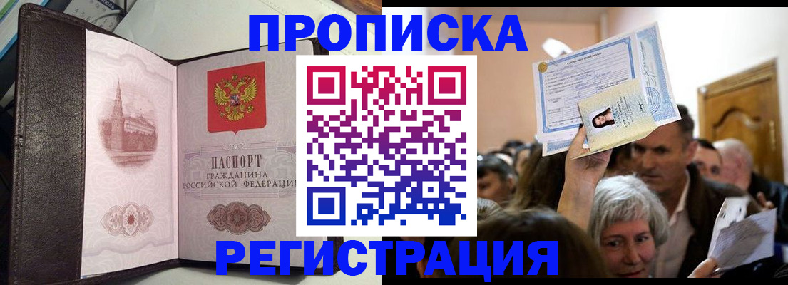 прописка для работы в Камышине