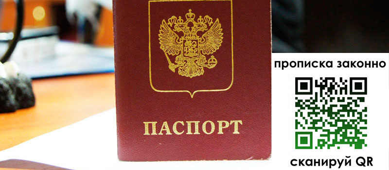 прописка в Камышине